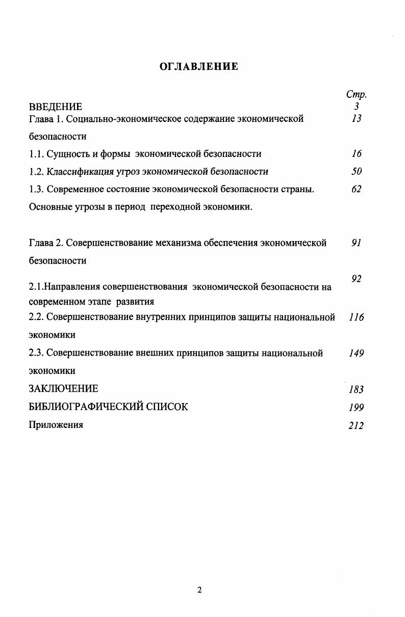 "Глава 1. Социальноэкономическое содержание экономической 