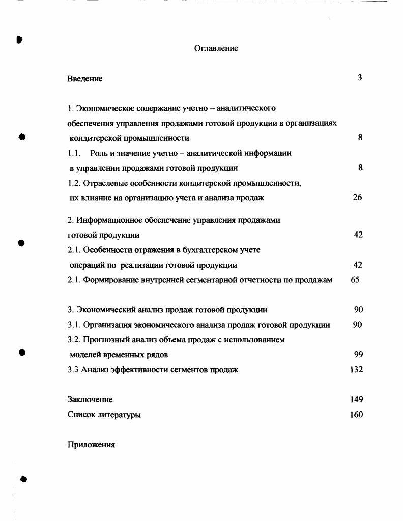"1.1. Роль и значение учет но  аналитической информации