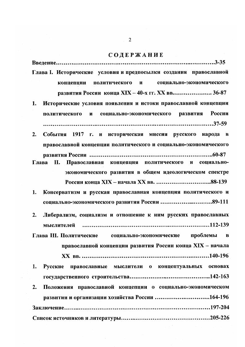 "Глава II. Православная концепция политического и социально