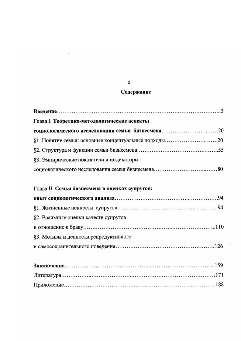 "Глава I. Теоретикометодологические аспекты