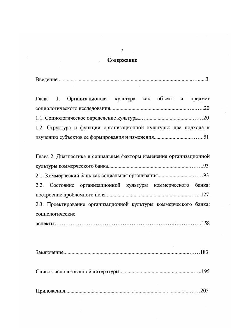 "1.1. Социологическое определение культуры.