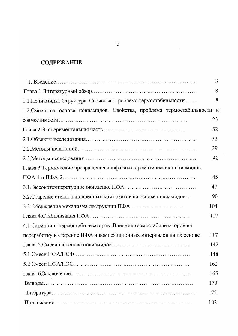 "1.1 .Полиамиды. Структура. Свойства. Проблема термостабильности 