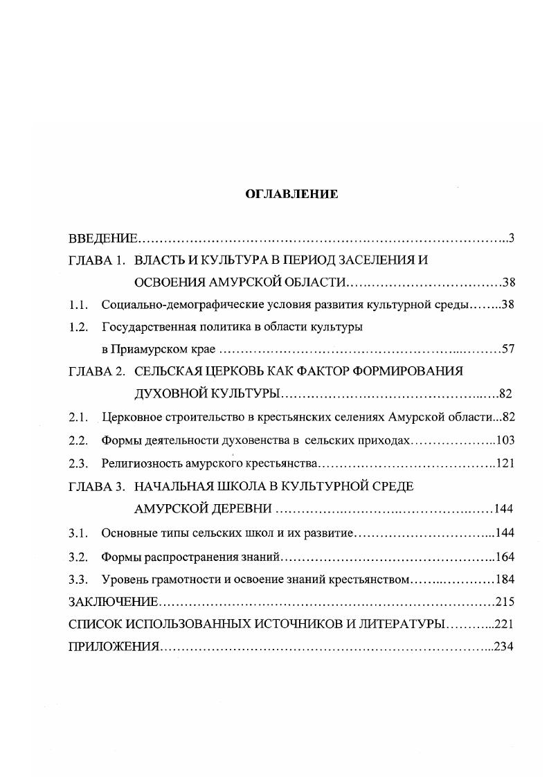 "ГЛАВА 1. ВЛАСТЬ И КУЛЬТУРА В ПЕРИОД ЗАСЕЛЕНИЯ И