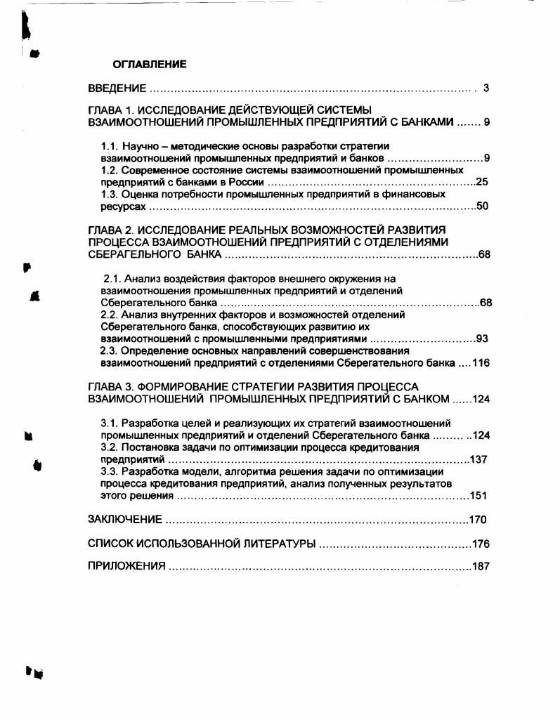 "1.3. Оценка потребности промышленных предприятий в финансовых ресурсах.