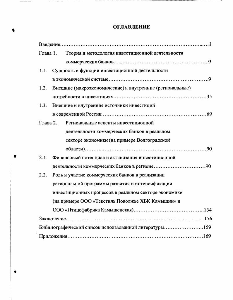"Глава 1. Теория и методология инвестиционной деятельности