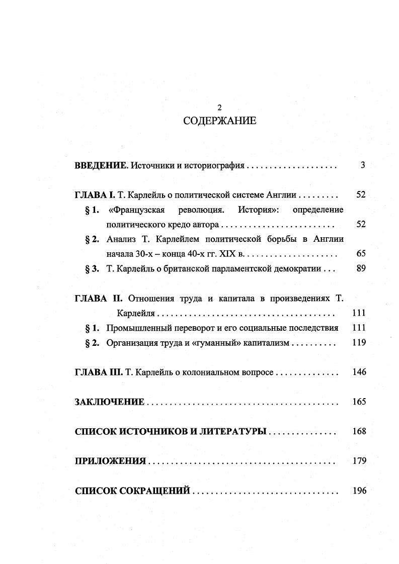 "ВВЕДЕНИЕ. Источники и историография 