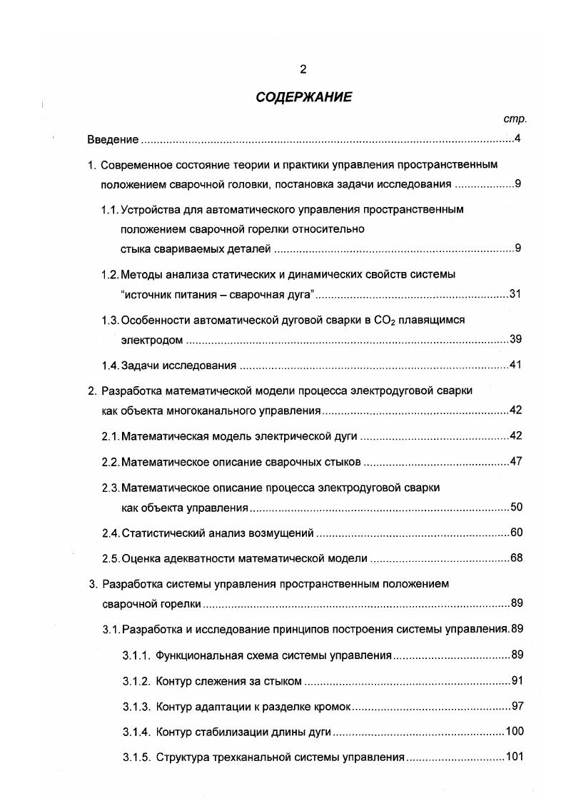 "1.3. Особенности автоматической дуговой сварки в С плавящимся электродом.