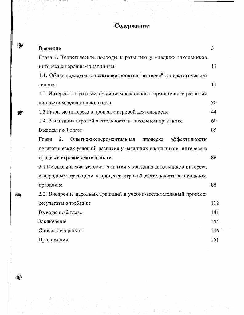 "1.1. Обзор подходов к трактовке понятия интерес в педагогической теории 1 