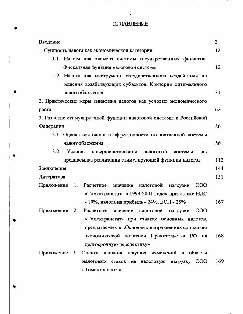 "1. Сущность налога как экономической категории 
