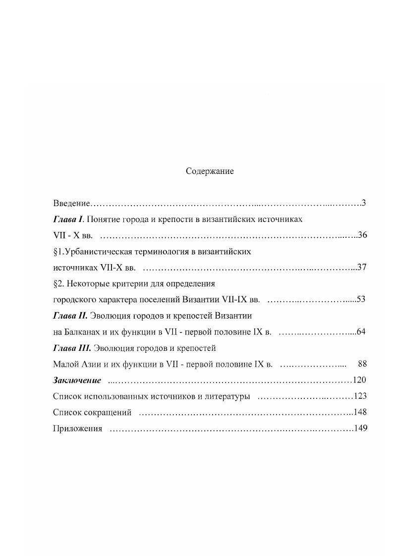 "Глава I. онятие города и крепости в византийских источниках