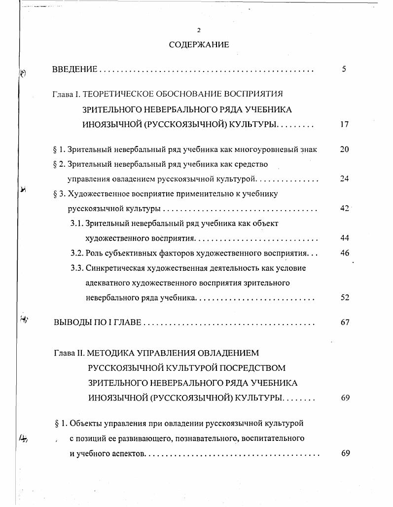 "Глава I. ТЕОРЕТИЧЕСКОЕ ОБОСНОВАНИЕ ВОСПРИЯТИЯ