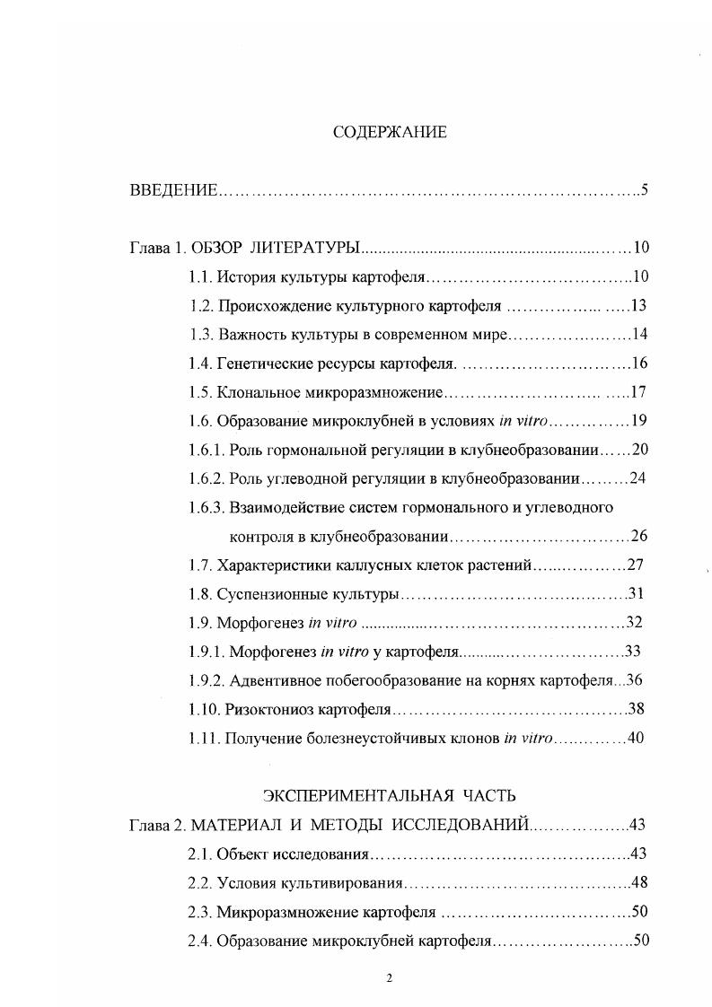 "1.2. Происхождение культурного картофеля.