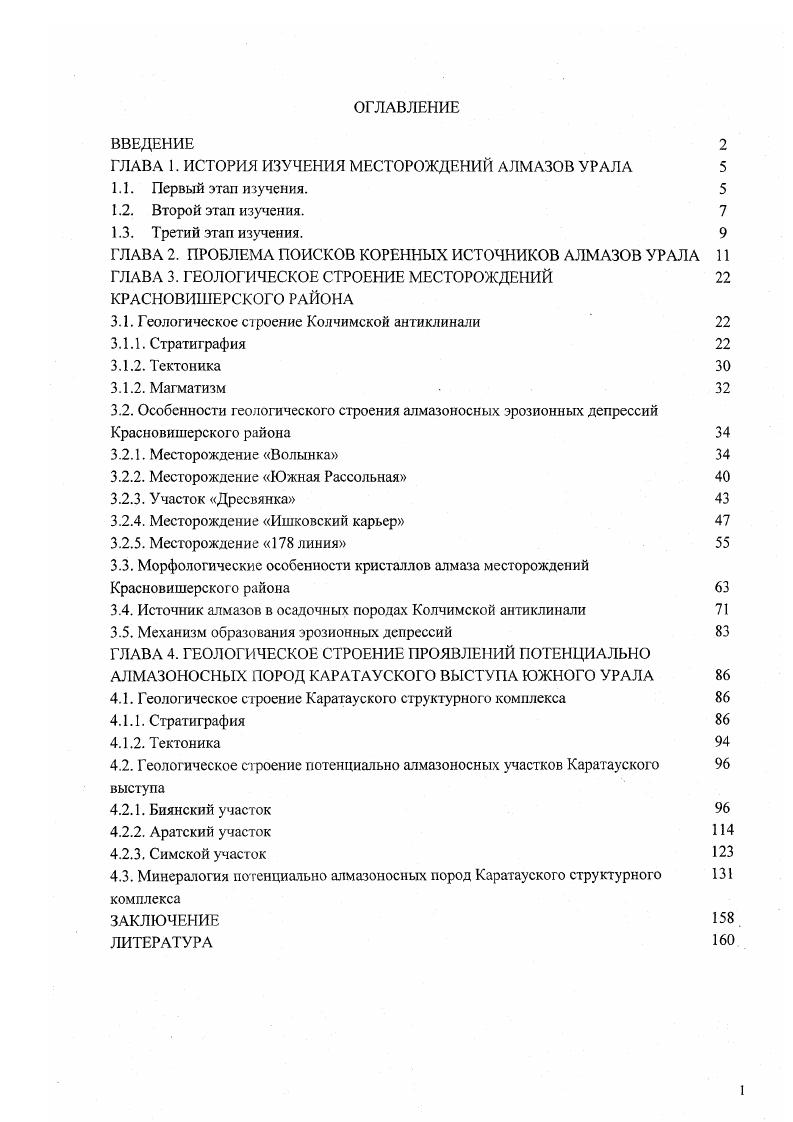 "3.1.1 еологическос строение Колчимской антиклинали 