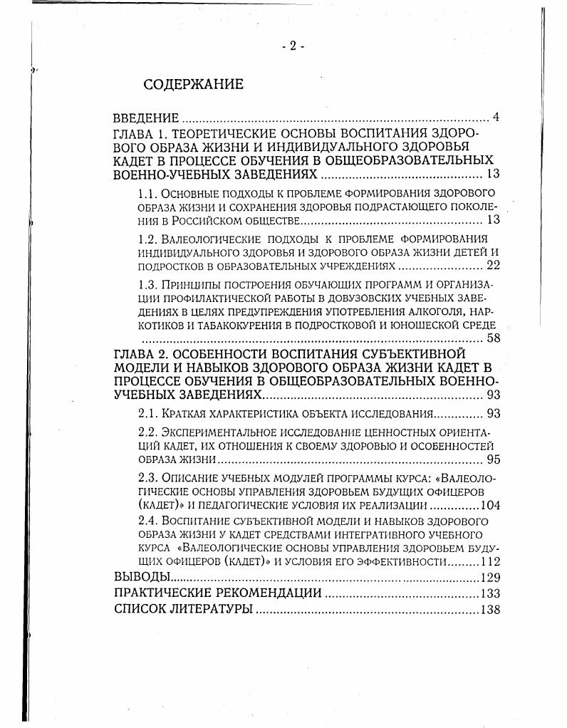 "1.1. Основные подходы к проблеме формирования здорового