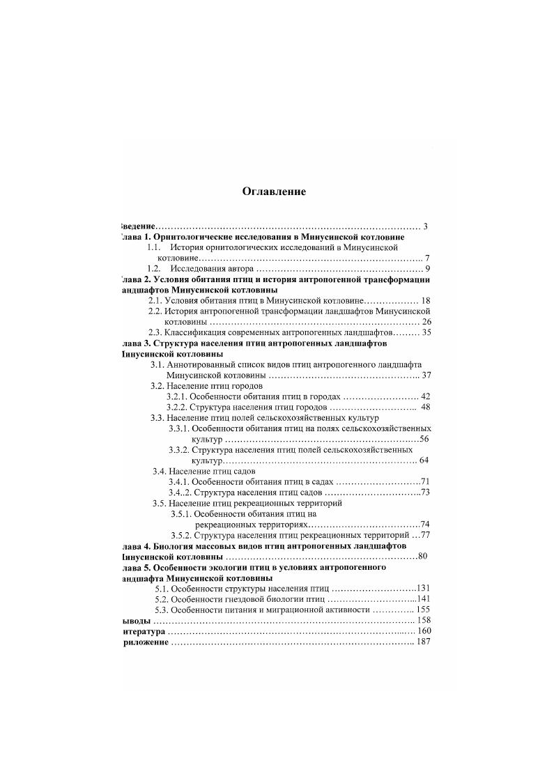 "лапа 1. Орнитологические исследования в Минусинской котловине