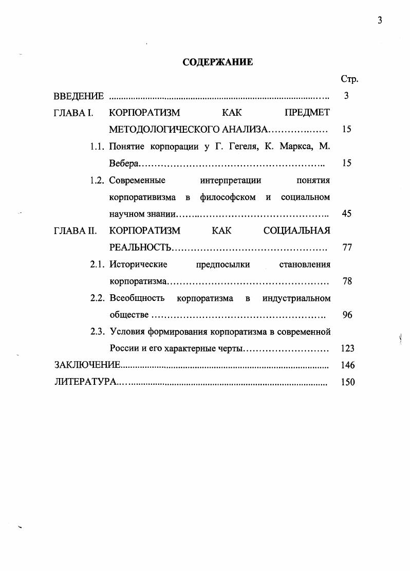 "1.1. Понятие корпорации у Г. Гегеля, К. Маркса, М.