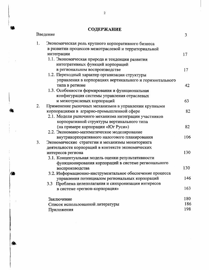 "
1. Экономическая роль крупного корпоративного бизнеса