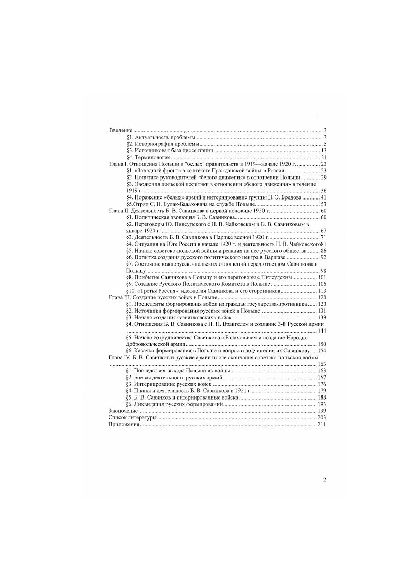 "Глава I. Отношения Польши и белых правительств в  начале г