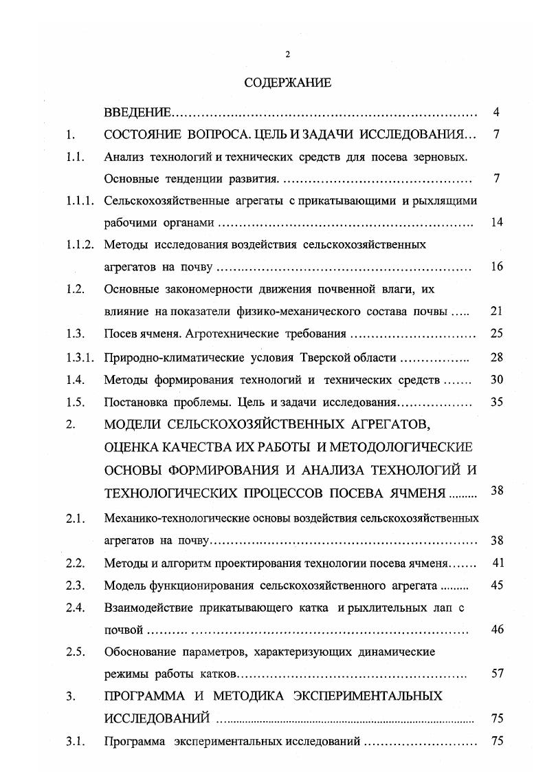 "Сельскохозяйственные агрегаты с прикатывающими и рыхлящими