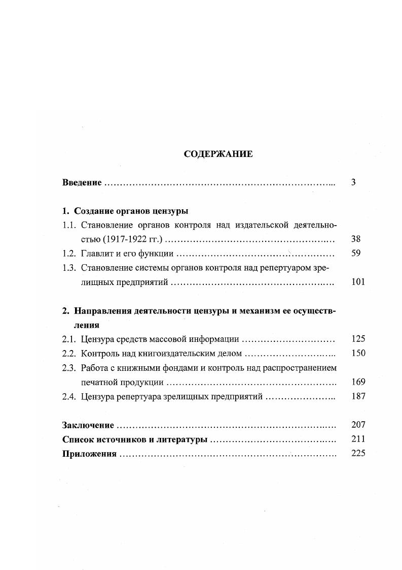 "1.1. Становление органов контроля над издательской деятельностью  гг. 