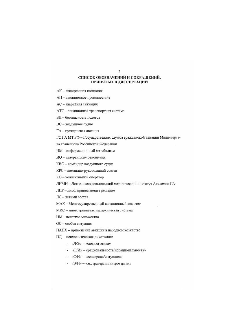 "1.1. Проблема повышения уровня безопасности и эффективности функционирования АТС. 
