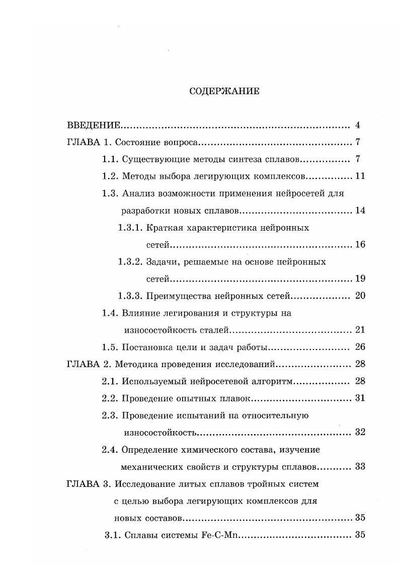 "1.1. Существующие методы синтеза сплавов.