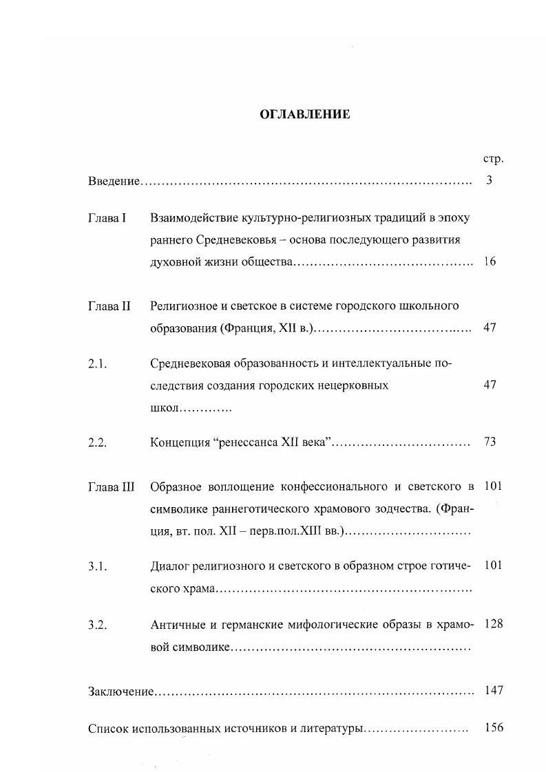 "Глава I Взаимодействие культурнорелигиозных традиций в эпоху