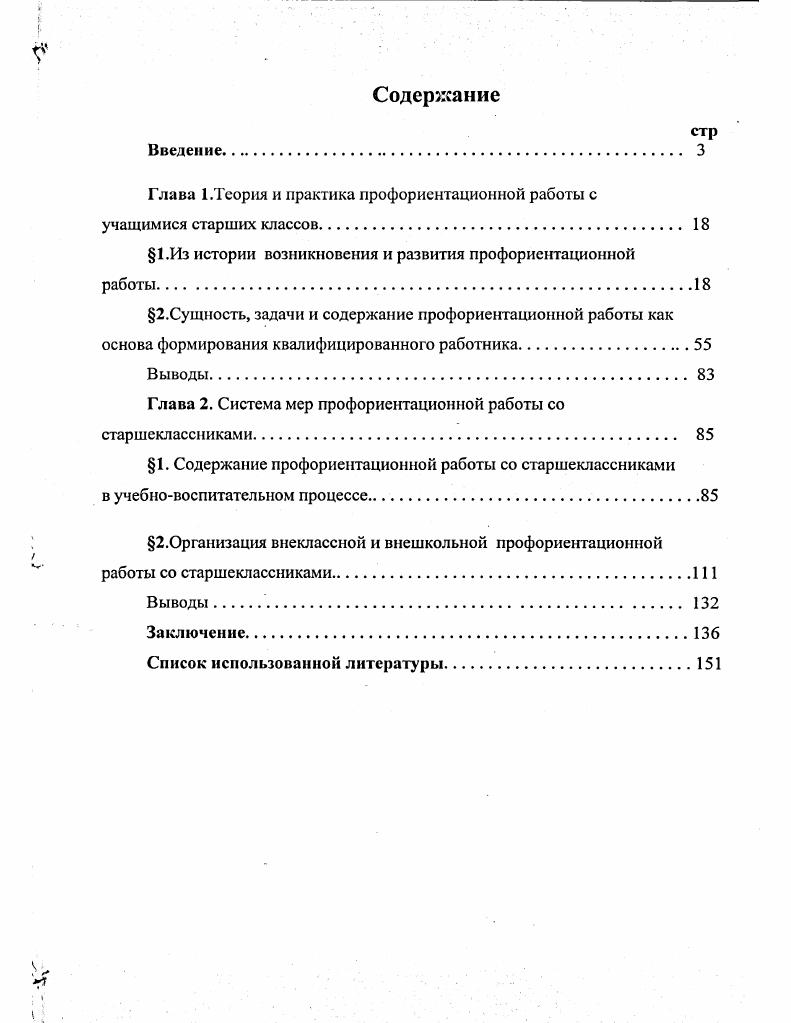 "Глава 1 .Теория и практика профориентационной работы с