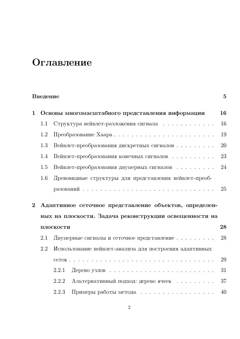 "1 Основы многомасштабного представления информации 
