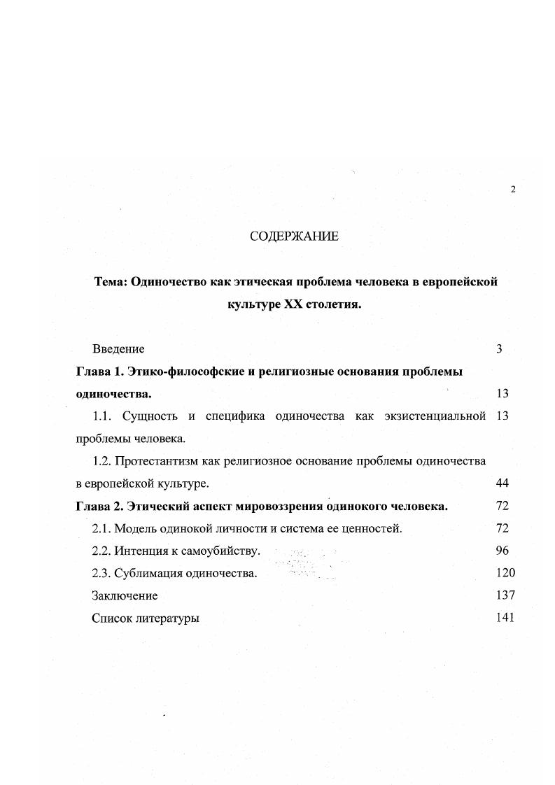 "Тема Одиночество как этическая проблема человека в европейской