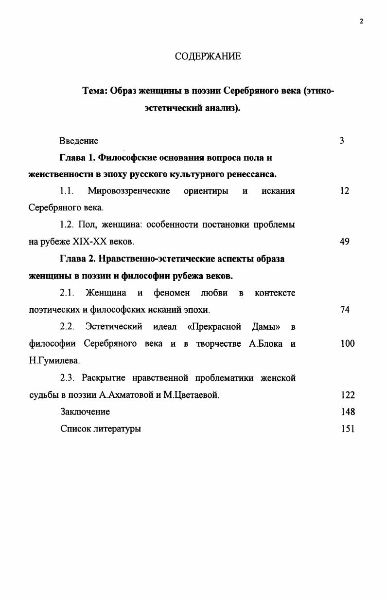 "Тема Образ женщины в поэзии Серебряного века этикоэстетический анализ.