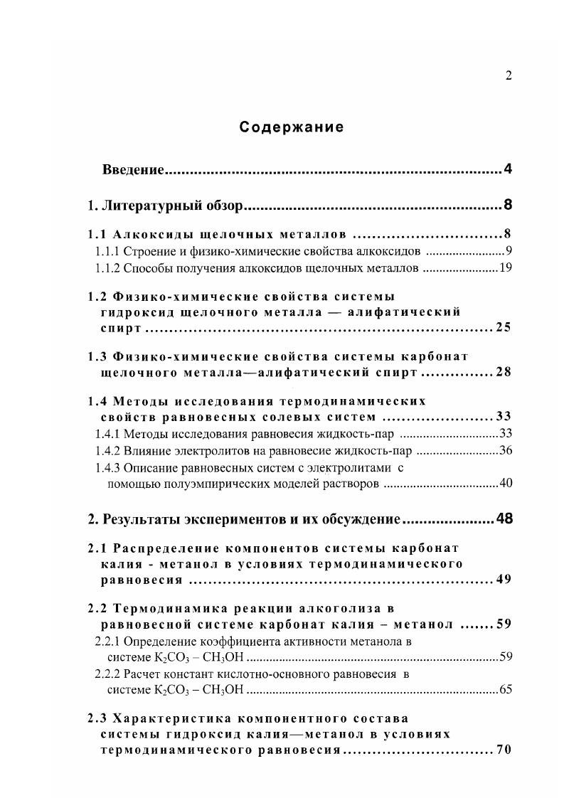 "1.1.1 Строение и физикохимические свойства алкоксидов .