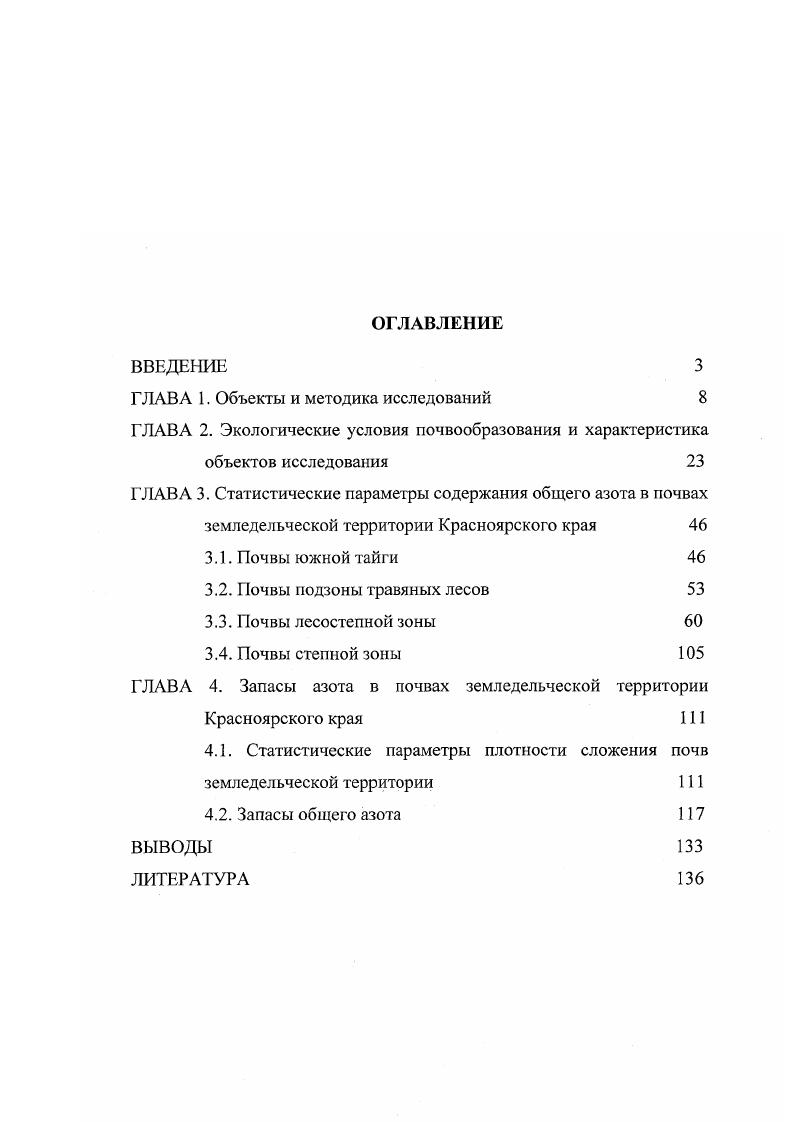 "ГЛАВА 1. Объекты и методика исследований 