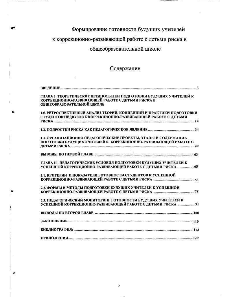 "1.2. ПОДРОСТКИ РИСКА КАК ПЕДАГОГИЧЕСКОЕ ЯВЛЕНИЕ.