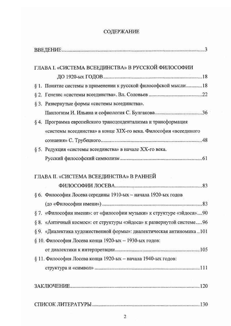 "ГЛАВА I. СИСТЕМА ВСЕЕДИНСТВА В РУССКОЙ ФИЛОСОФИИ