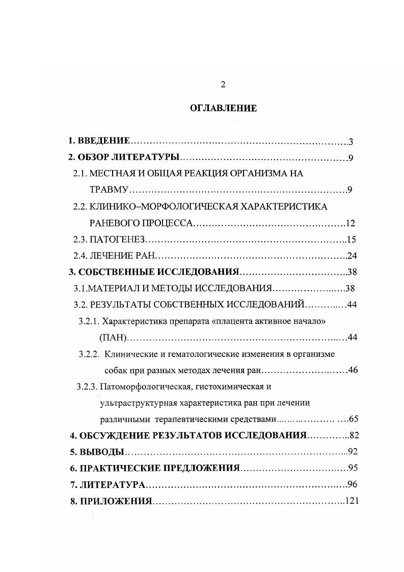 "2.1. МЕСТНАЯ И ОБЩАЯ РЕАКЦИЯ ОРГАНИЗМА НА ТРАВМУ
