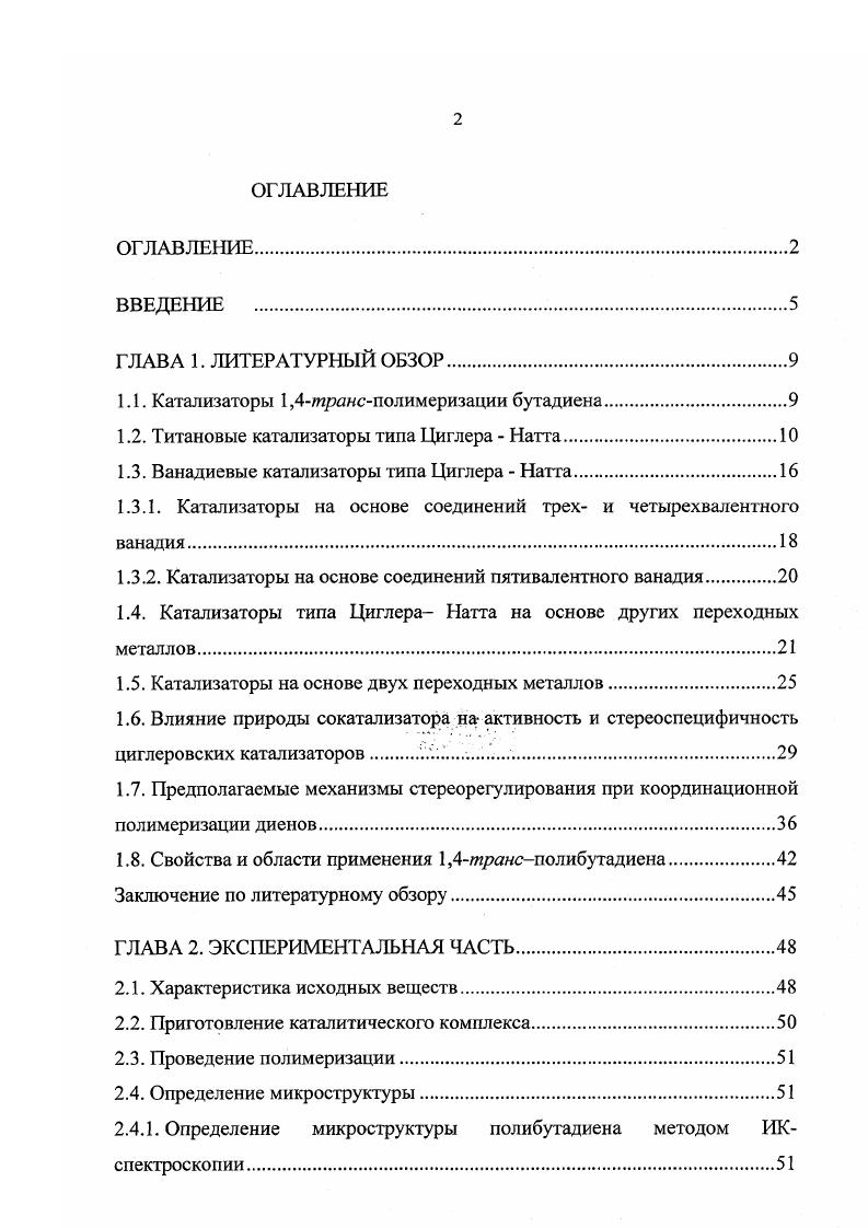 "1.1. Катализаторы 1,4ирднсполимеризации бутадиена.