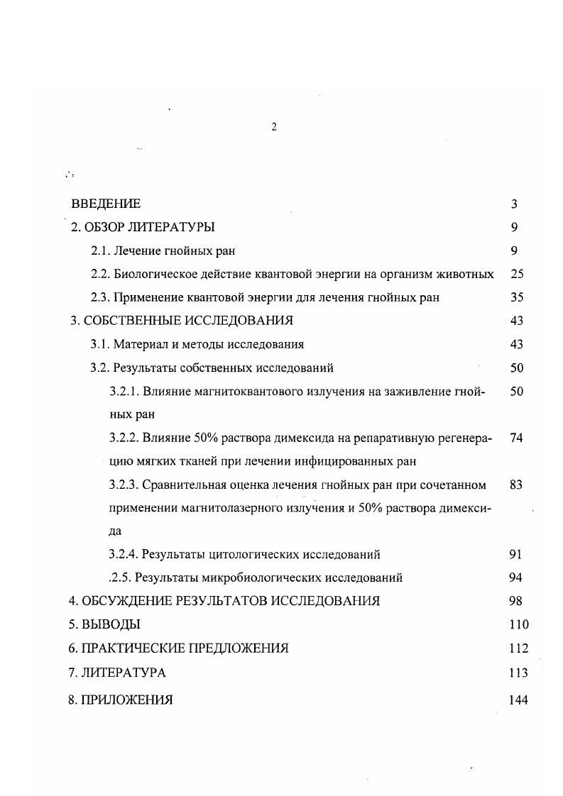 "2.2. Биологическое действие квантовой энергии на организм животных 