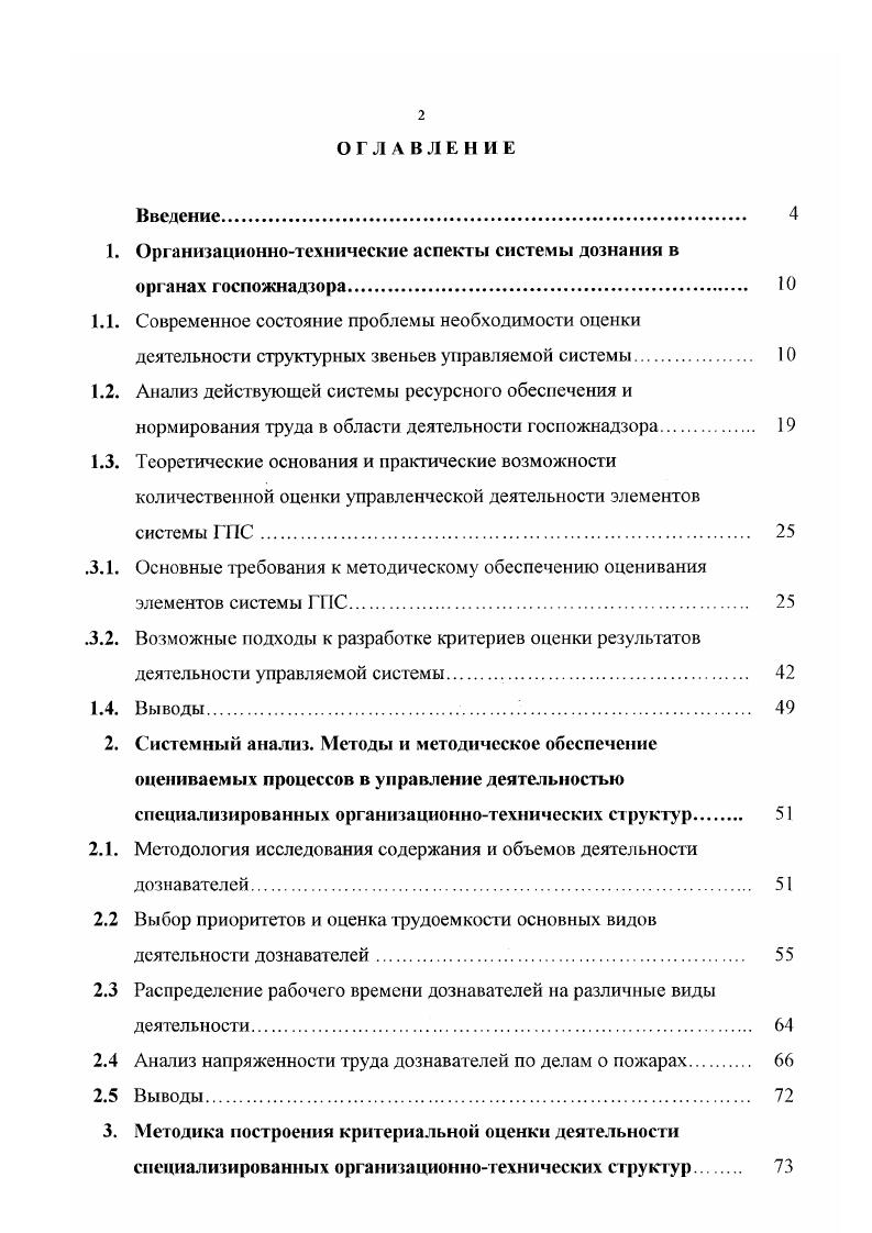 "1. Организационнотехнические аспекты системы дознании в