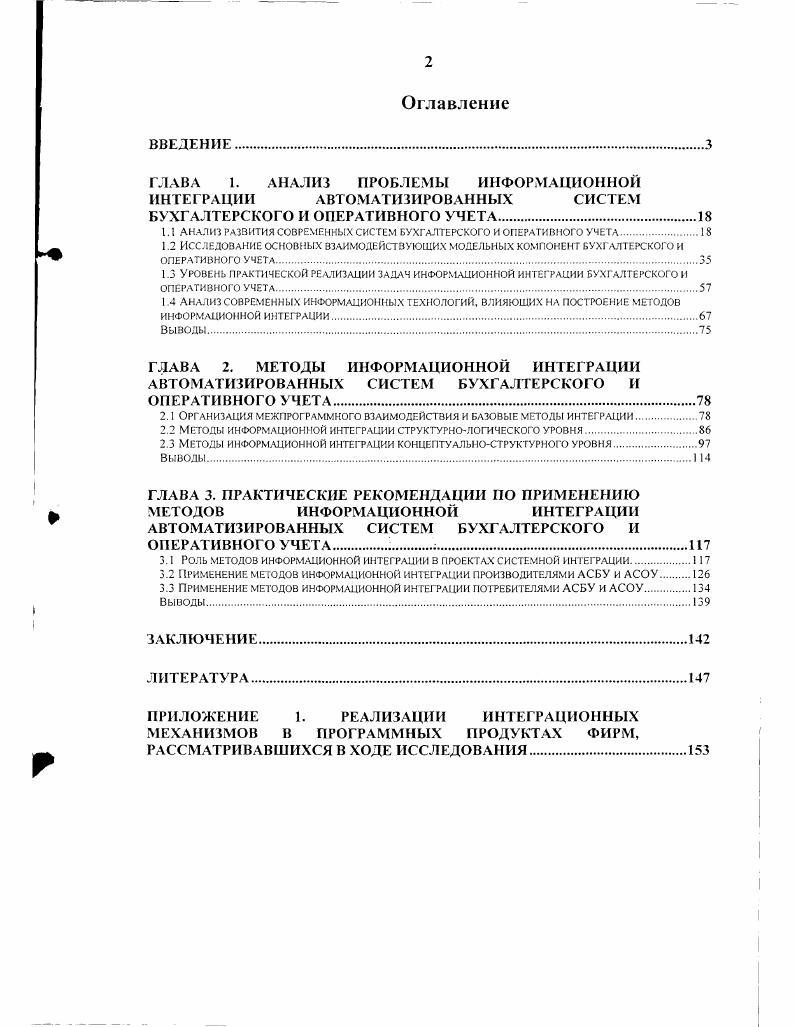 "ГЛАВА 1. АНАЛИЗ ПРОБЛЕМЫ ИНФОРМАЦИОННОЙ ИНТЕГРАЦИИ АВТОМАТИЗИРОВАННЫХ СИСТЕМ