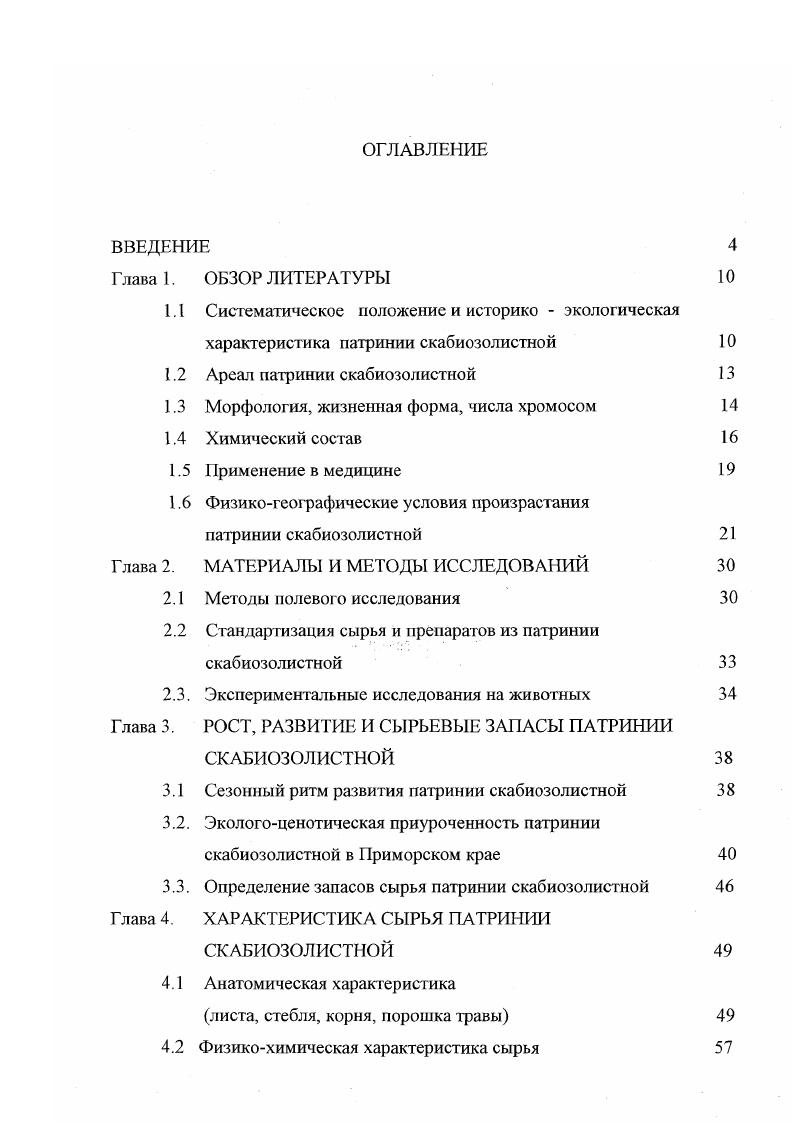 "1.1 Систематическое положение и историко экологическая