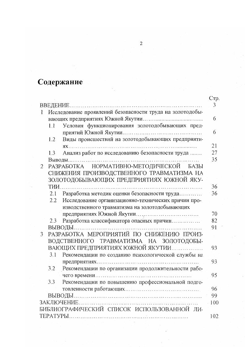 "1.1 Условия функционирования золотодобывающих предприятий Южной Якутии. 
