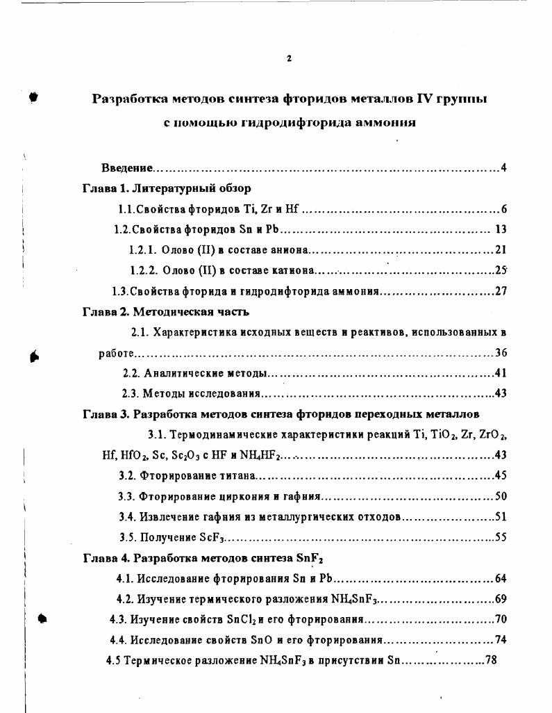 "1.3.Свойства фторида и гидродифторида аммония