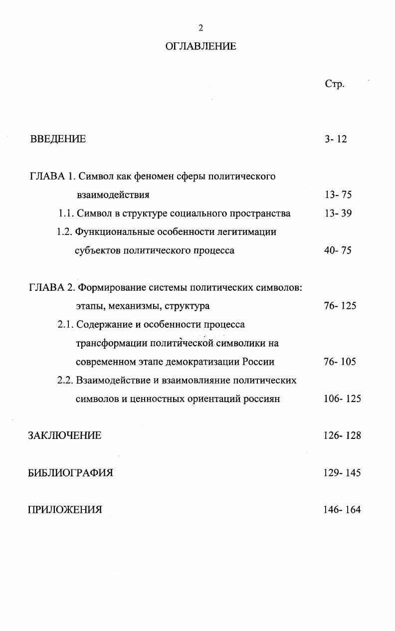 "1.2. Функциональные особенности легитимации субъектов политического процесса