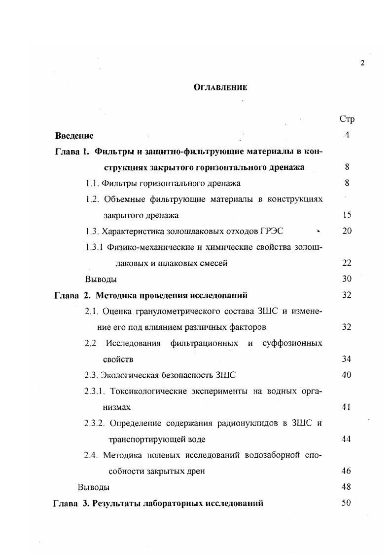 "1.1. Фильтры горизонтального дренажа 