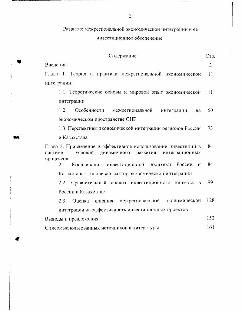 "Глава 1. Теория и практика межрегиональной экономической II