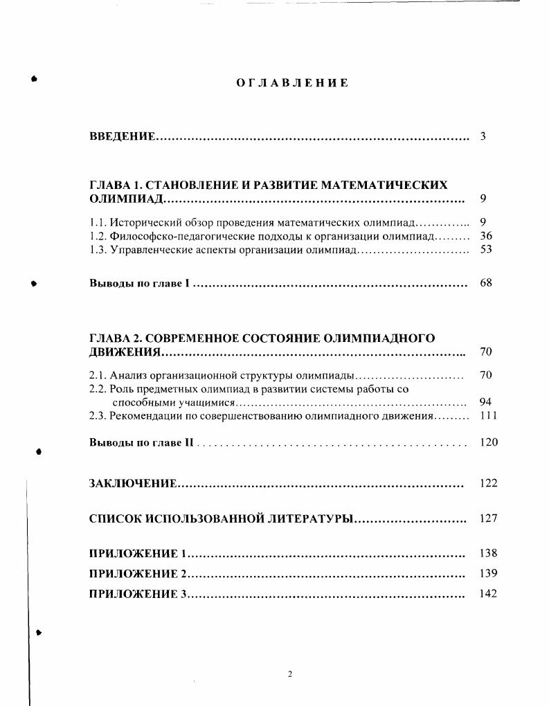"ГЛАВА 1. СТАНОВЛЕНИЕ И РАЗВИТИЕ МАТЕМАТИЧЕСКИХ ОЛИМПИАД 