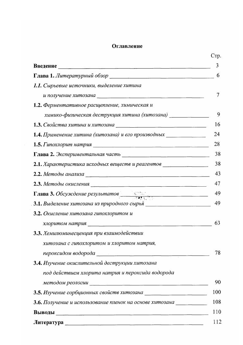 "1.1. Сырьевые источники, выделение хитина