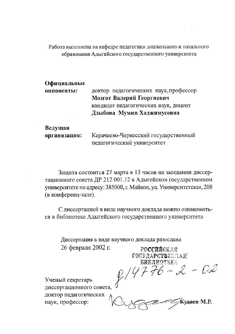 "оппоненты доктор педагогических наук,профессор