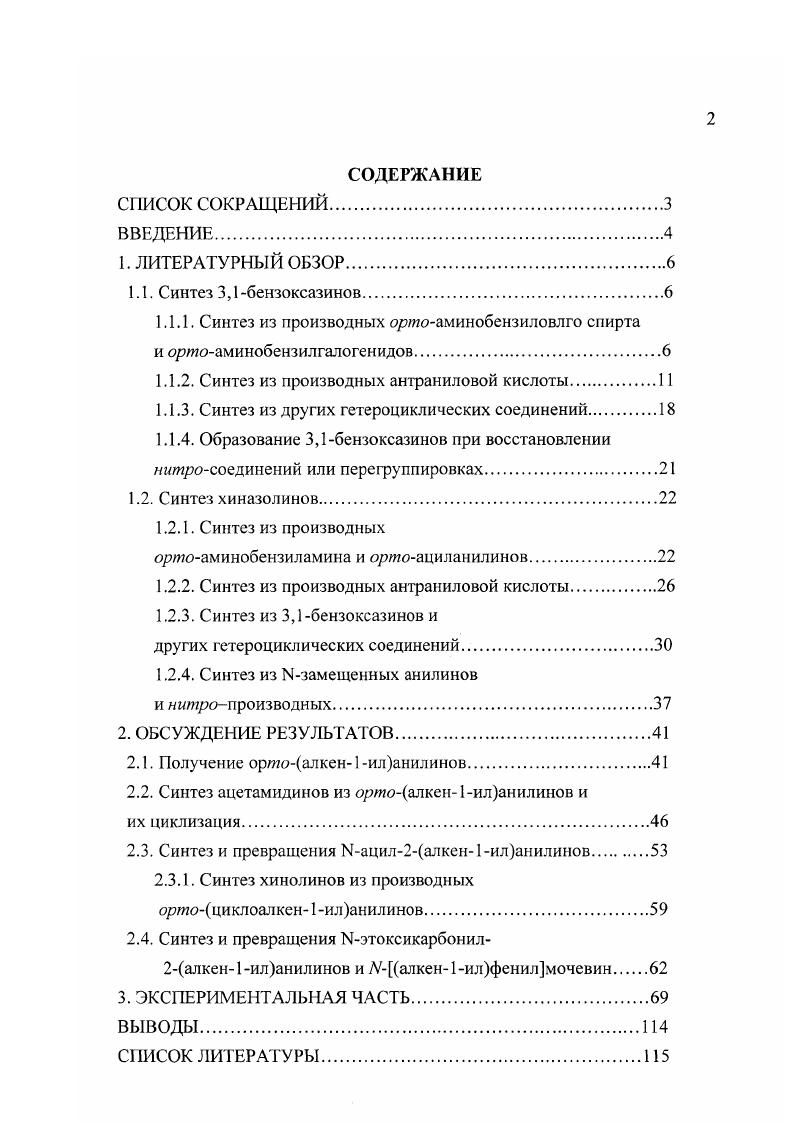 "1.1.1. Синтез из производных оряоаминобензиловлго спирта